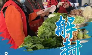 成华区建新农贸市场正常营业吗 成华区解封最新消息